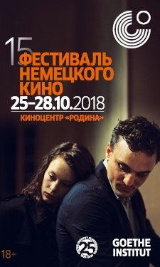 Festival des deutschen Films 2018 ©   Festival des deutschen Films 2018