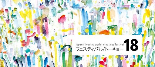 FestivalTokyo18