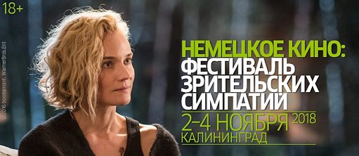 Фестиваль зрительских симпатий в Калининграде