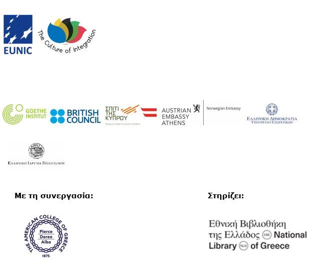 EUNIC logos Griechisch