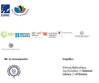 EUNIC logos Griechisch ©   EUNIC logos Griechisch