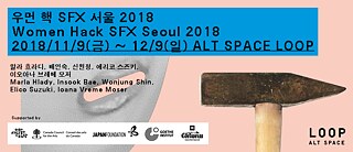우먼 핵 SFX 서울 2018