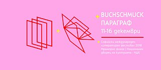 Die Ausstellungen Buchschmuck + Paragraf im Rahmen des Internatioanalen Literaturfestivals Sofia 2018