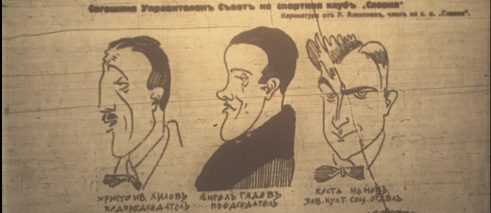 Jubiläumskatalog „Sofioter Sportverein“, 1925 г.