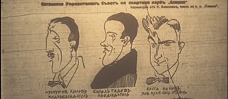 Jubiläumskatalog „Sofioter Sportverein“, 1925 г.