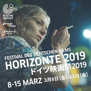 Horizonte ドイツ映画祭2019