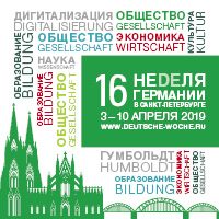 Неделя Германии 2019 в Санкт-Петербурге