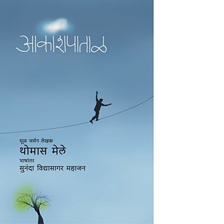 The Marathi translation of “The World at Your Back”