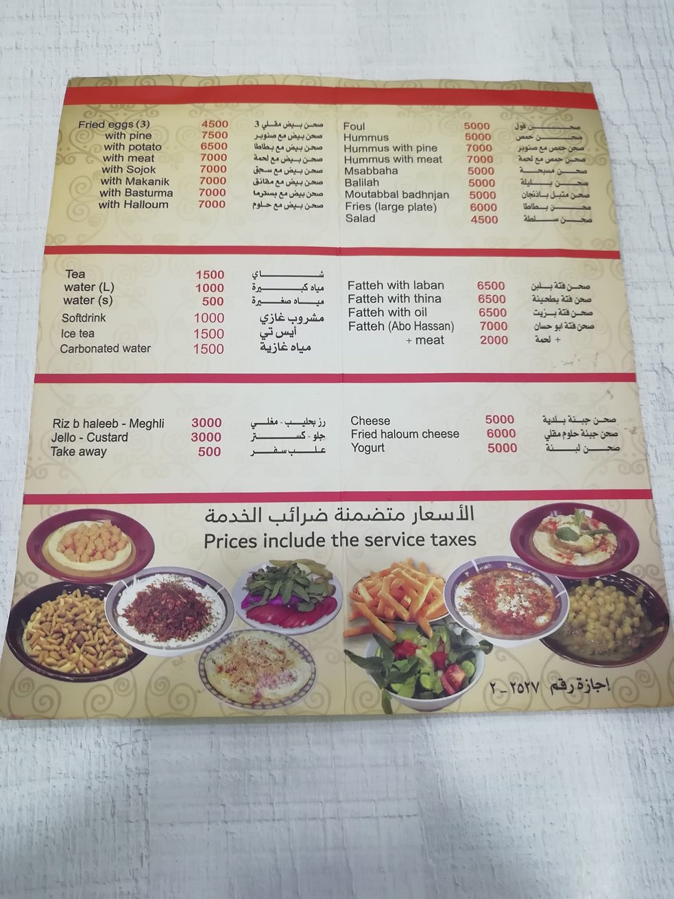 Eine libanesische Speisekarte