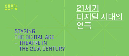Staging the Digital Age – Theatre in the 21st Century