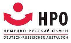 Немецко-русский обмен