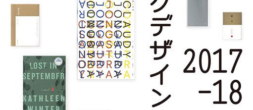 Buchdesign aus aller Welt 2017-2018