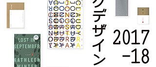 Buchdesign aus aller Welt 2017-2018