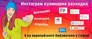 Instagramwalk europäischer Bibliotheken in Sofia am 9. Mai, dem Europatag