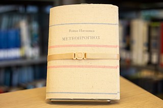Shortlist: Мeteoprognose, Autor: Roman Piatkovka, Verlag: RED ZET, Design: Tetiana Zhekalova und Roman Piatkovka