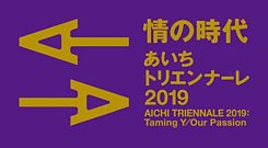 Aichi Triennale