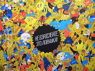 Не взрослейте, это ловушка &copy; © Goethe-Institut Не взрослейте, это ловушка