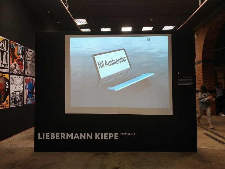 Современные информационные технологии - сфера деятельности гамбургской студии Liebermann Kiepe. 