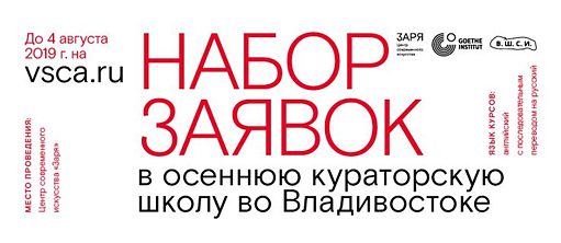 Кураторская школа