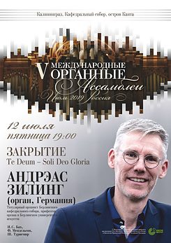 Плакат концерта проф. Андреаса Зилинга