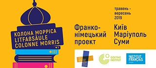 Colonne Morris / Litfaßsäule 