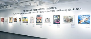 “The Wharf Hong Kong Secondary School Art Competition 2018 - 19” Roving Exhibition 