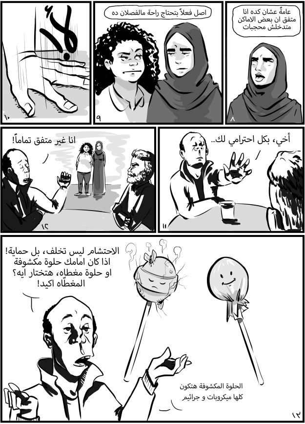  كوميكس "قاهرة"التي تدور أحداثها حول بطلة مسلمة خارقة تتطرَّق إلى مجموعة من المشكلات الاجتماعية