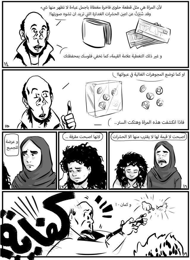  كوميكس "قاهرة"التي تدور أحداثها حول بطلة مسلمة خارقة تتطرَّق إلى مجموعة من المشكلات الاجتماعية