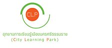 Science Film Festival - Thailand - Partner - City Learning Park Nakorn Sri Thammarat