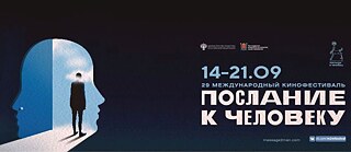 „Message to Man“ 2019