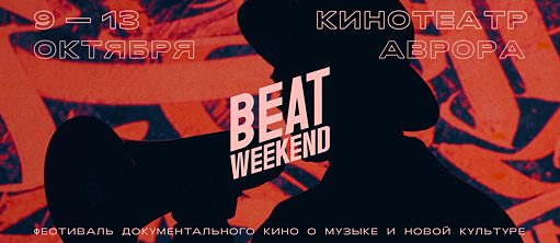 Beat Weekend 2019