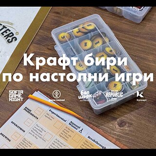 Craft Beers Board Game