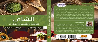 Leben mit Tee © © Al Arabi Publishing and Distributing Leben mit Tee
