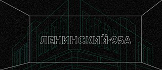 Leninskij 95a 