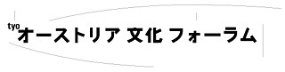 Österreichisches Kulturforum Tokyo &copy; Österreichisches Kulturforum Tokyo