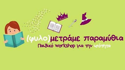 Workshop zum Thema Gleichberechtigung in der Märchenwelt