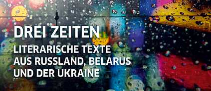 Три времени 