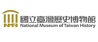 國立台灣歷史博物館