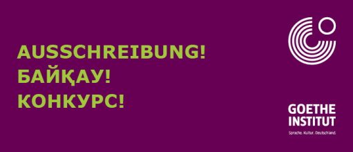 Германия мен Қазақстан үйімде