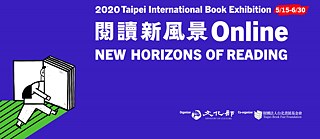 第28屆台北國際書展 德國館 線上活動-閱讀新風景