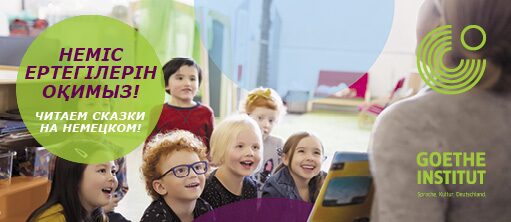 Неміс тіліндегі ертегі сағаты