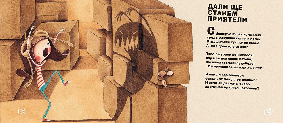 Ilustration aus dem Buch „Fragestellungen“ [„Питанки“] von Petya Kokudeva, Janet-45 Verlag, 2016.