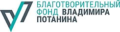 Фонд Владимира Потанина