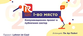 PR приз 2020