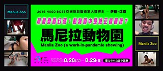 2020 Taipei Arts Festival：Manila Zoo (a work-in-pandemic showing)