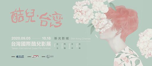 2020 7th Taiwan International Queer Film Festival