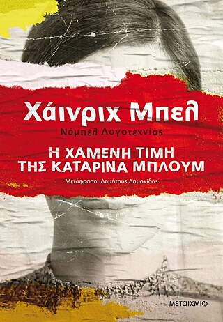 Böll_verlorene Ehre