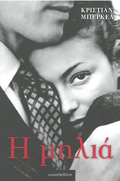 @Εκδόσεις μικροσκόπιο