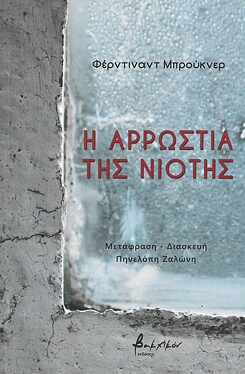 Vakxikon_Ferdinand Bruckner