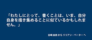 Yui Tanizaki an Lilian Peter